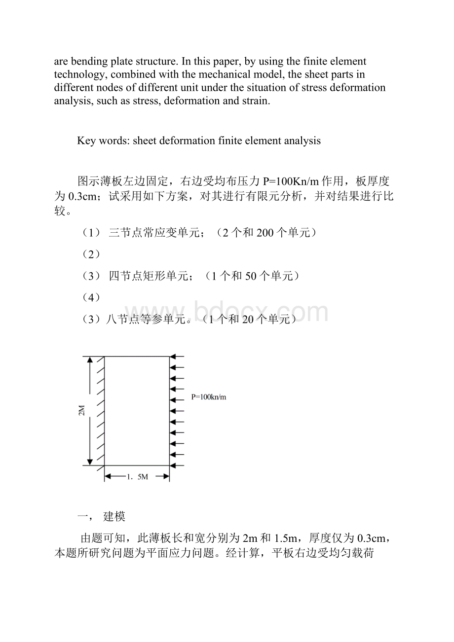 有限元大作业.docx_第2页