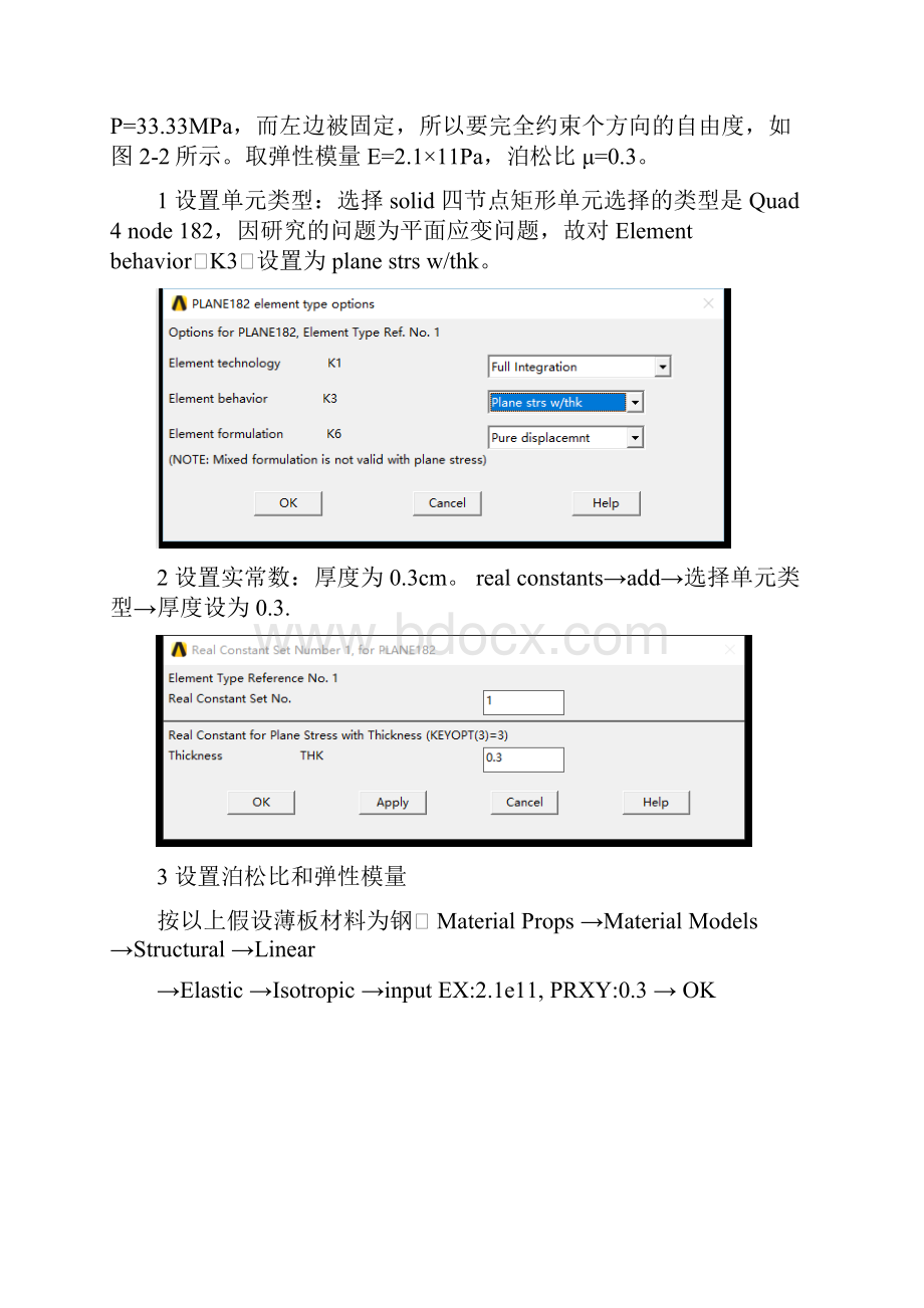 有限元大作业.docx_第3页