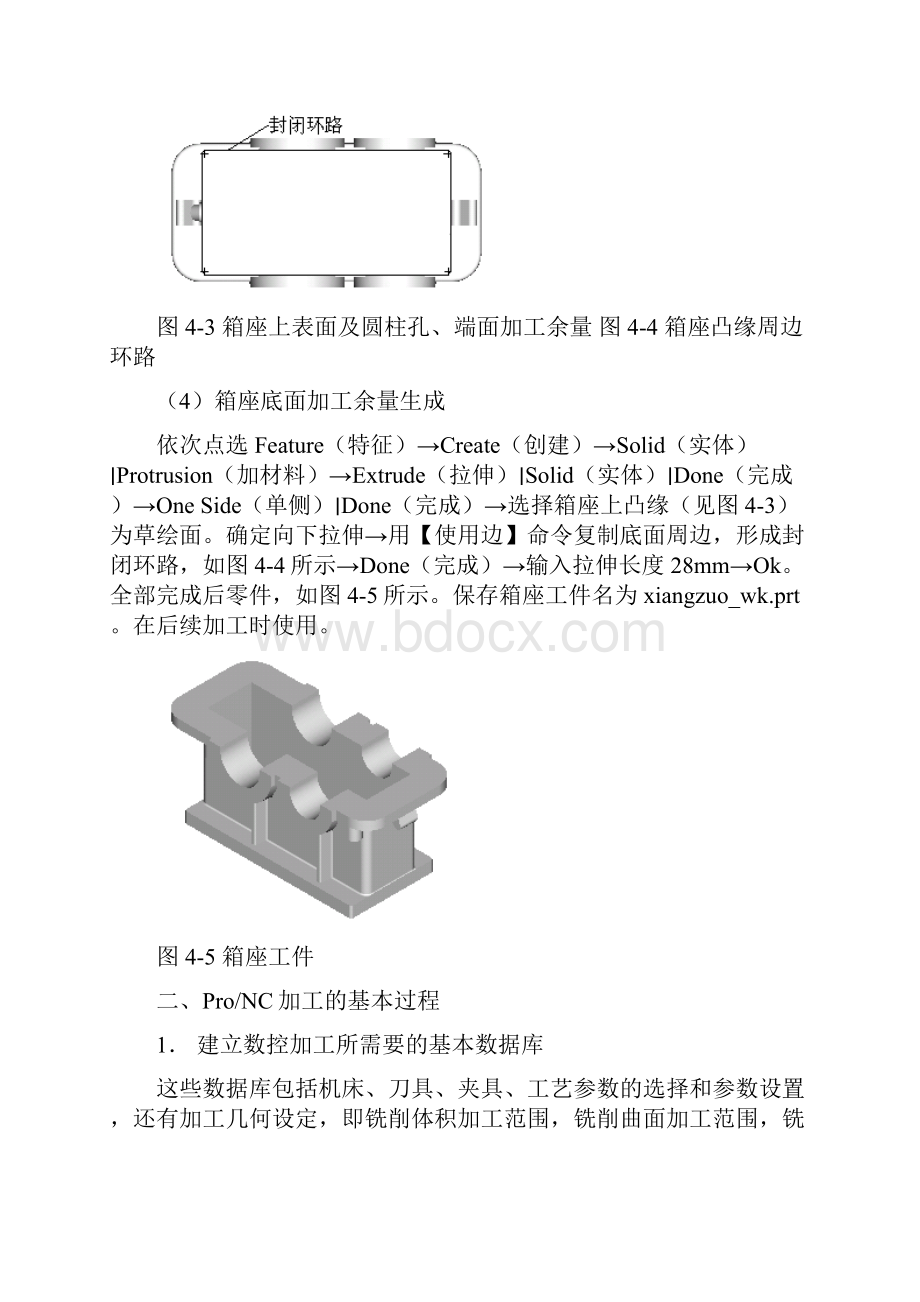 第四章减速器箱体加工.docx_第3页