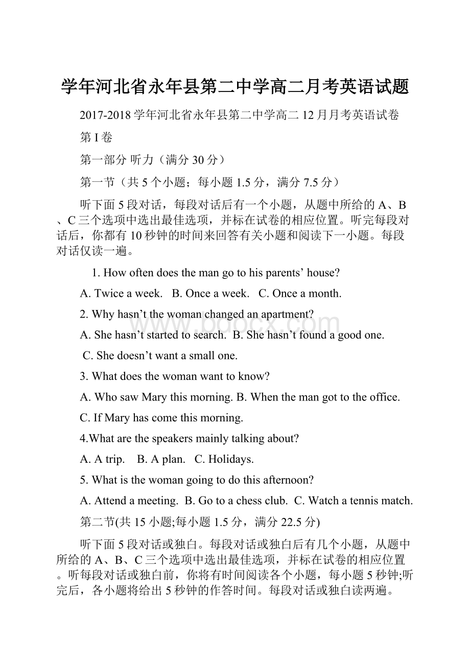 学年河北省永年县第二中学高二月考英语试题.docx_第1页