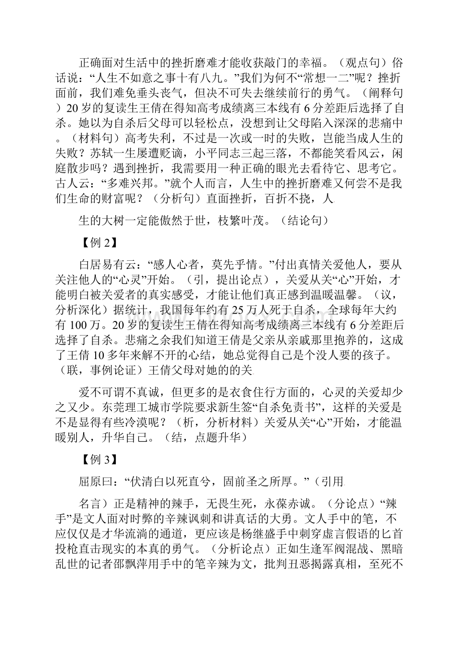 公开课教案高三复习写作之主体段落的写法.docx_第2页