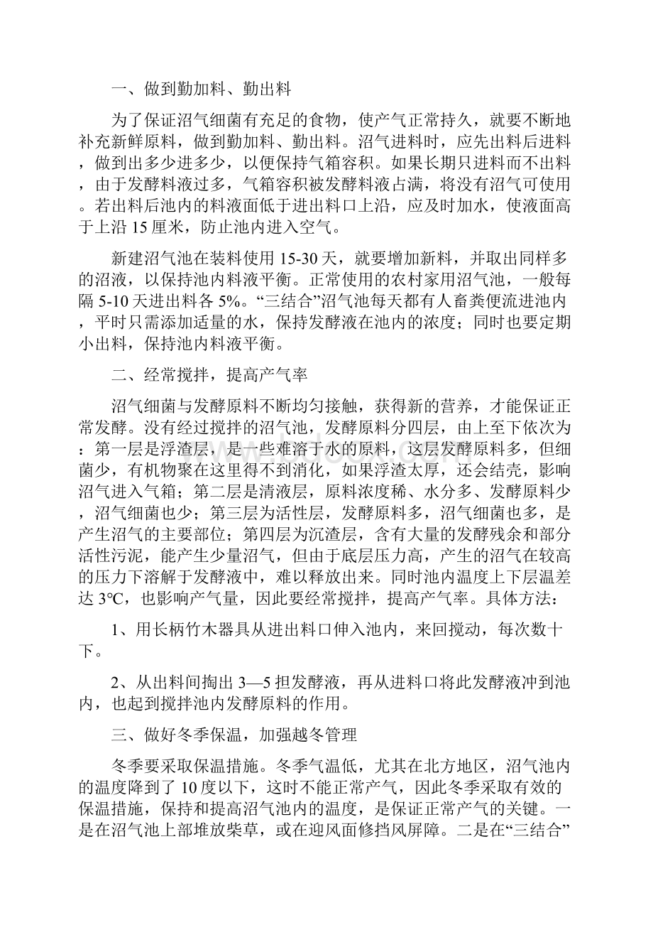 沼气注意事项.docx_第3页