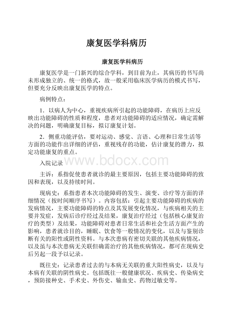 康复医学科病历.docx_第1页