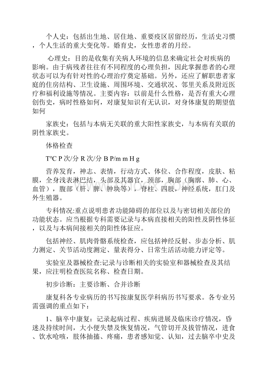 康复医学科病历.docx_第2页