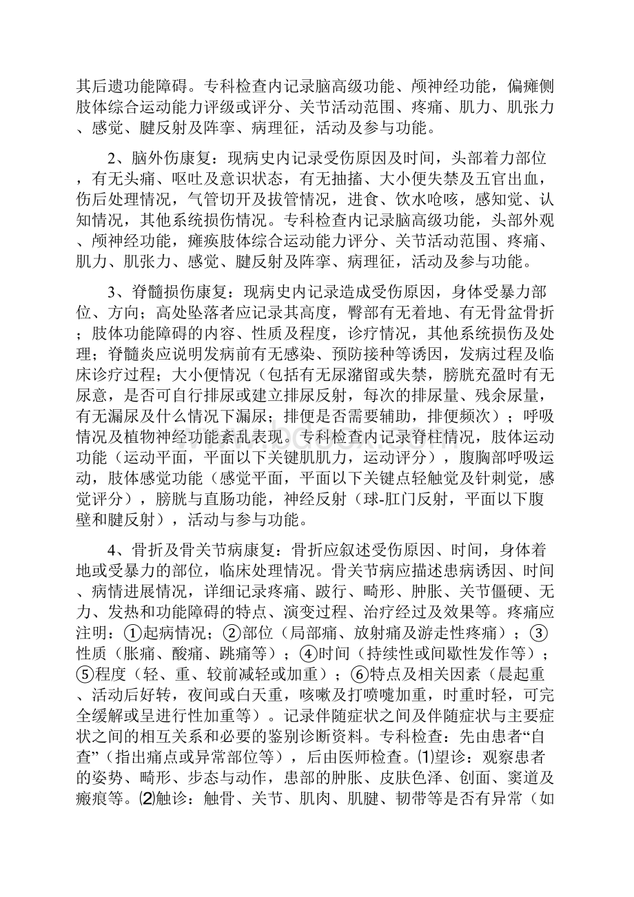 康复医学科病历.docx_第3页