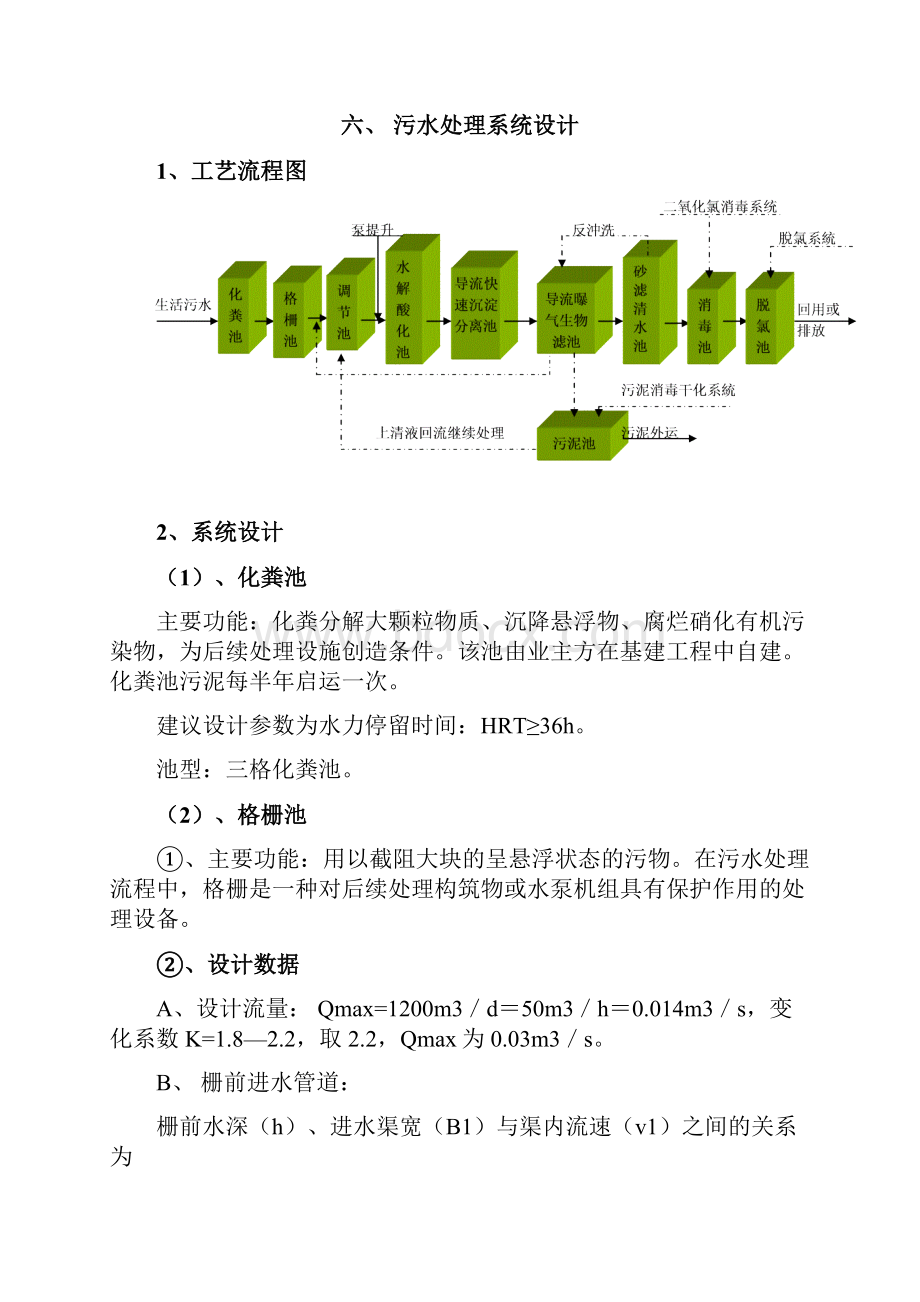 校园生活污水处理设计方案.docx_第3页