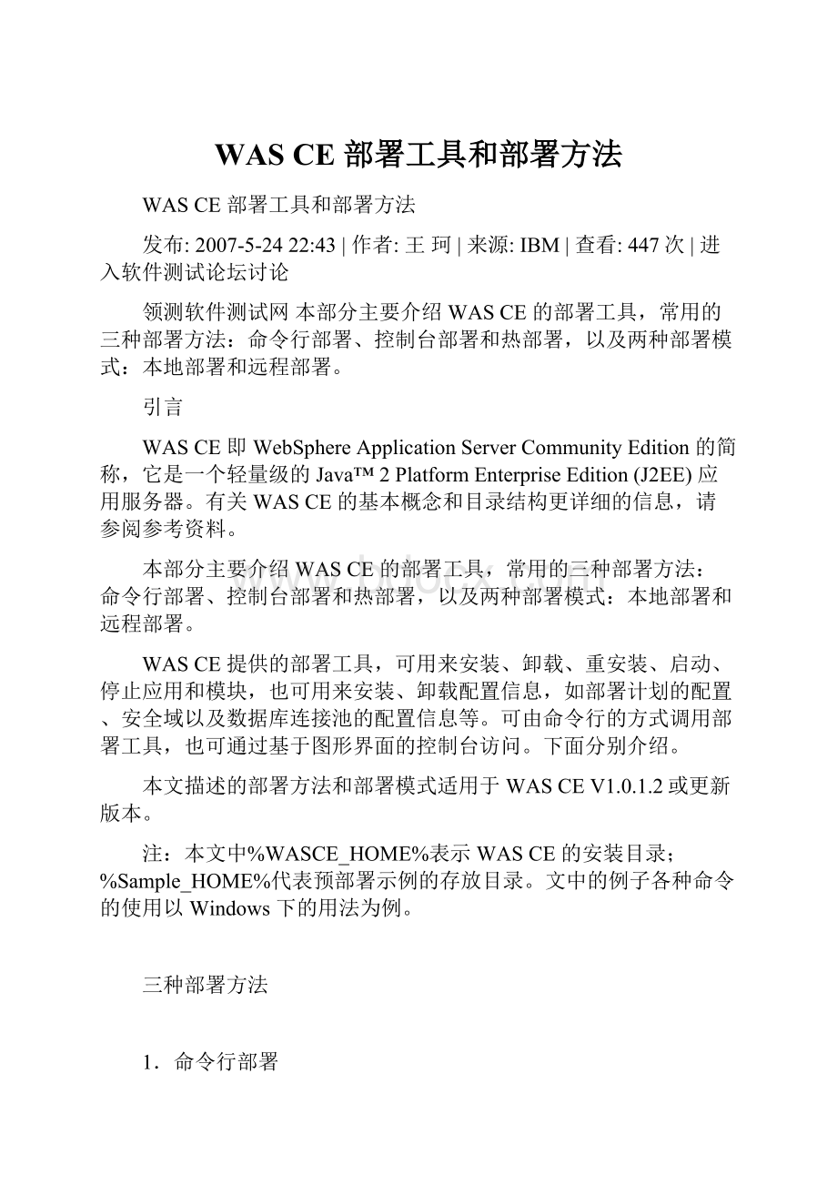 WAS CE 部署工具和部署方法.docx