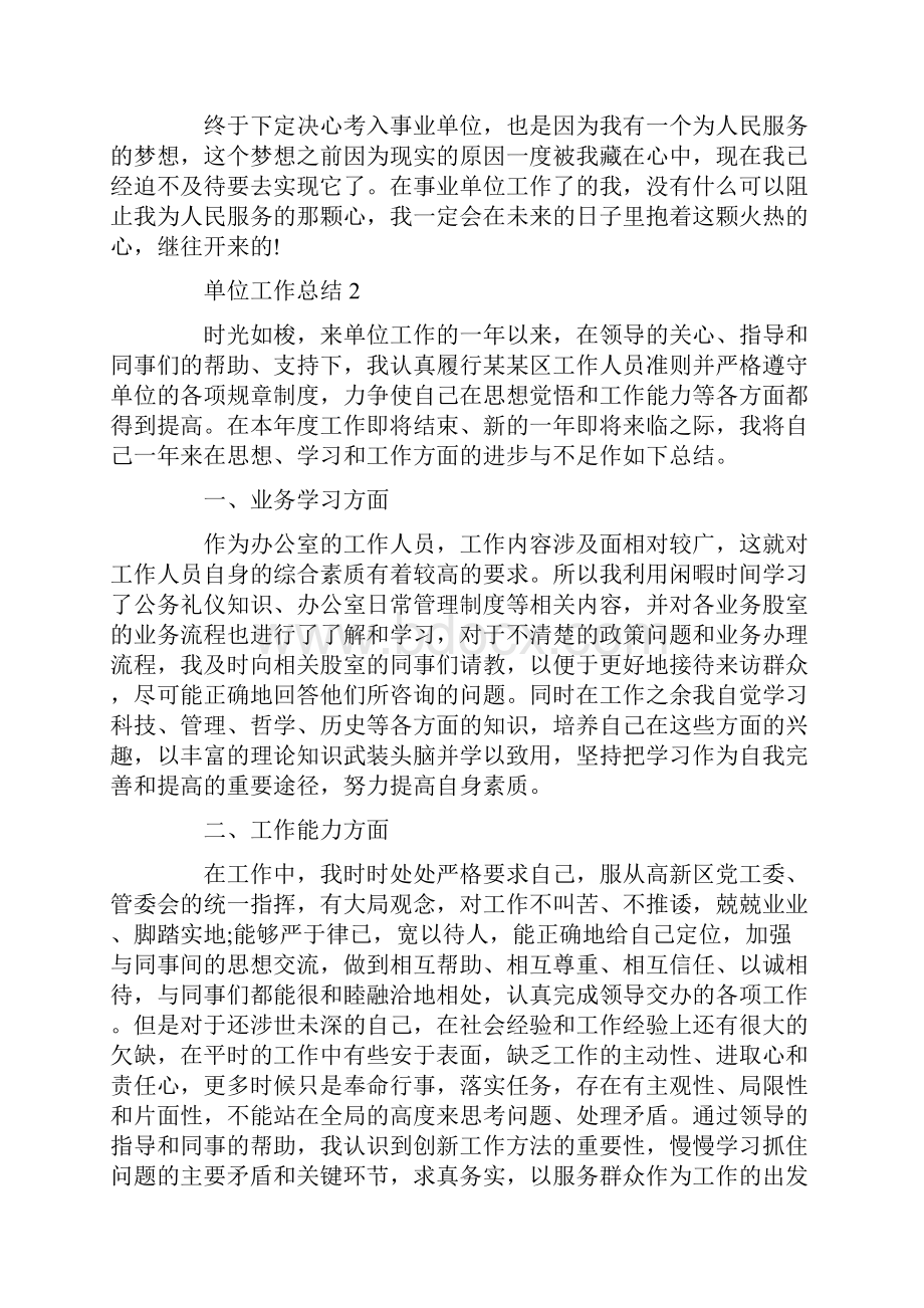 单位工作总结参考范文大全.docx_第2页