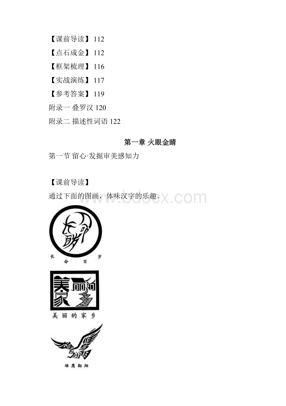 小学写作课程供三四五年级使用.docx_第2页