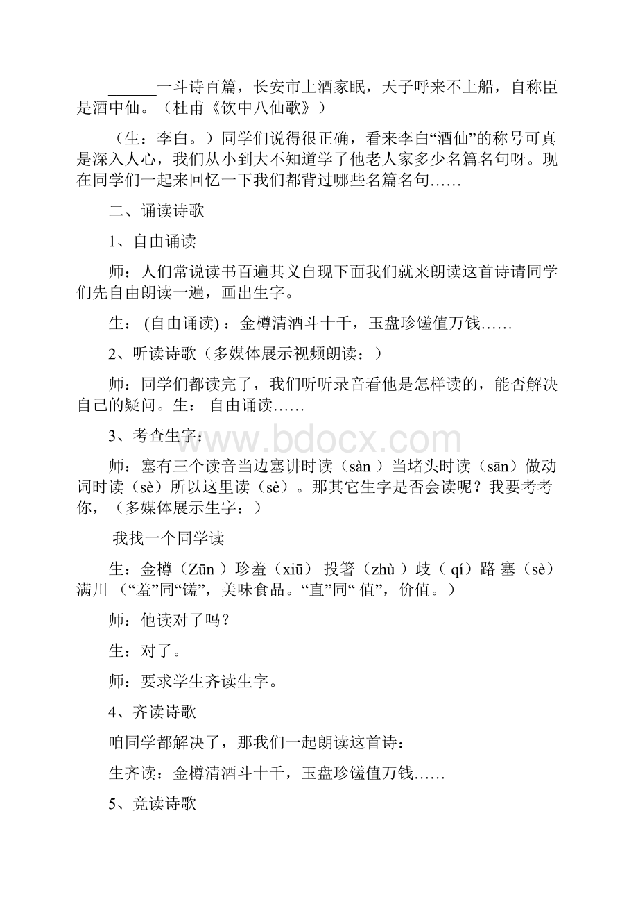 《行路难 》教学设计.docx_第2页