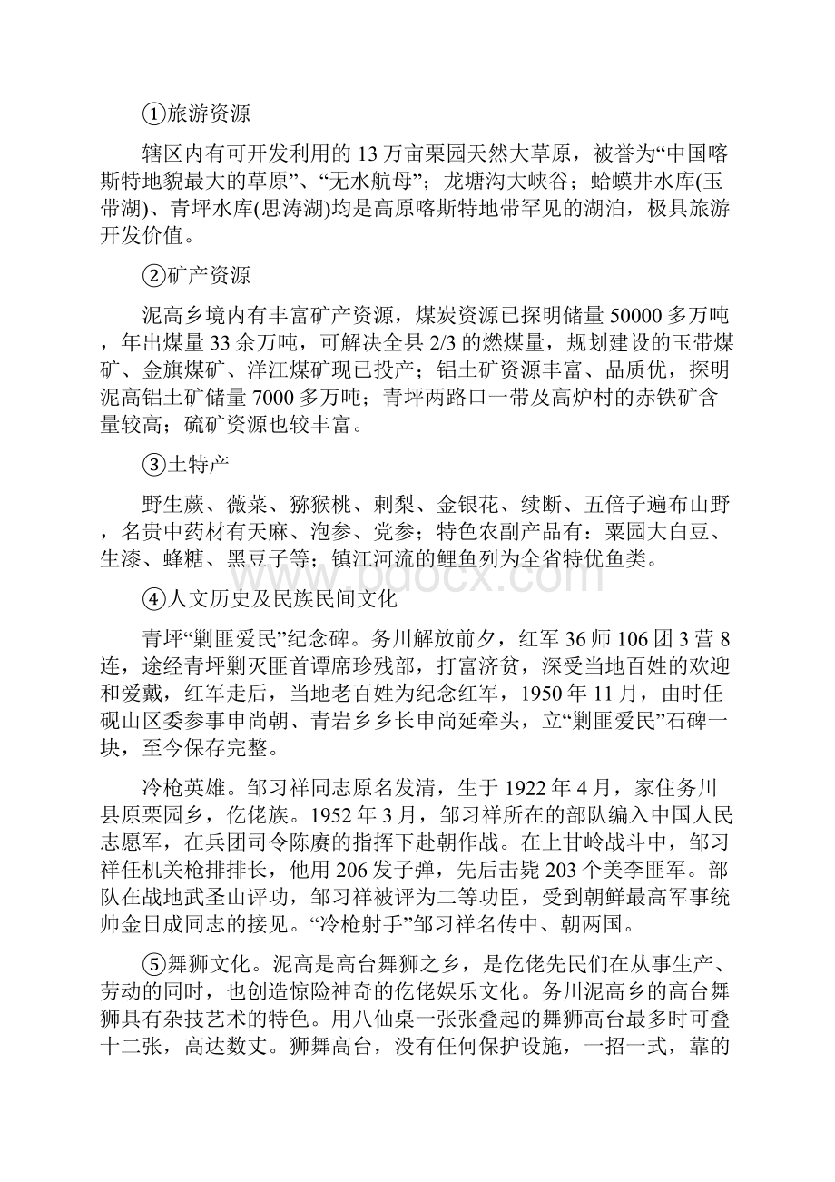 01栗园国际体育集训及O2O投融资平台PPP项目建议书.docx_第2页