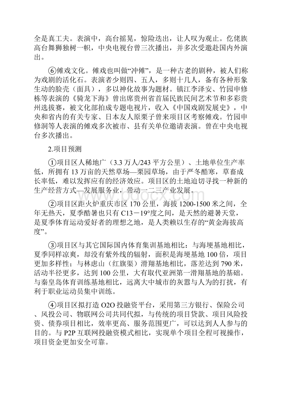 01栗园国际体育集训及O2O投融资平台PPP项目建议书.docx_第3页