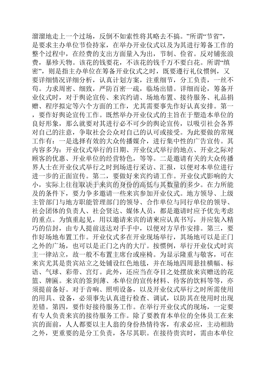 商务活动开业礼仪.docx_第2页