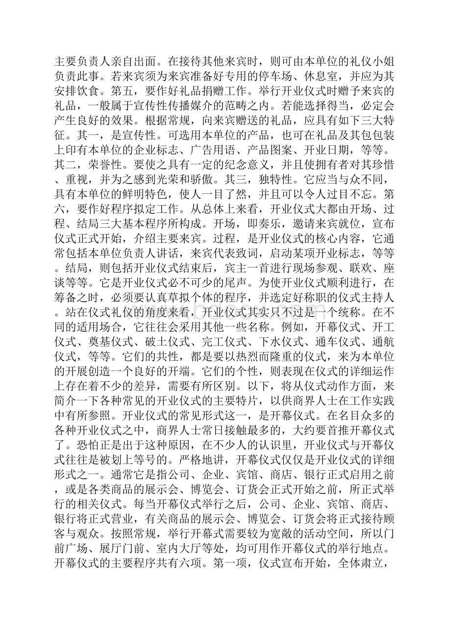 商务活动开业礼仪.docx_第3页