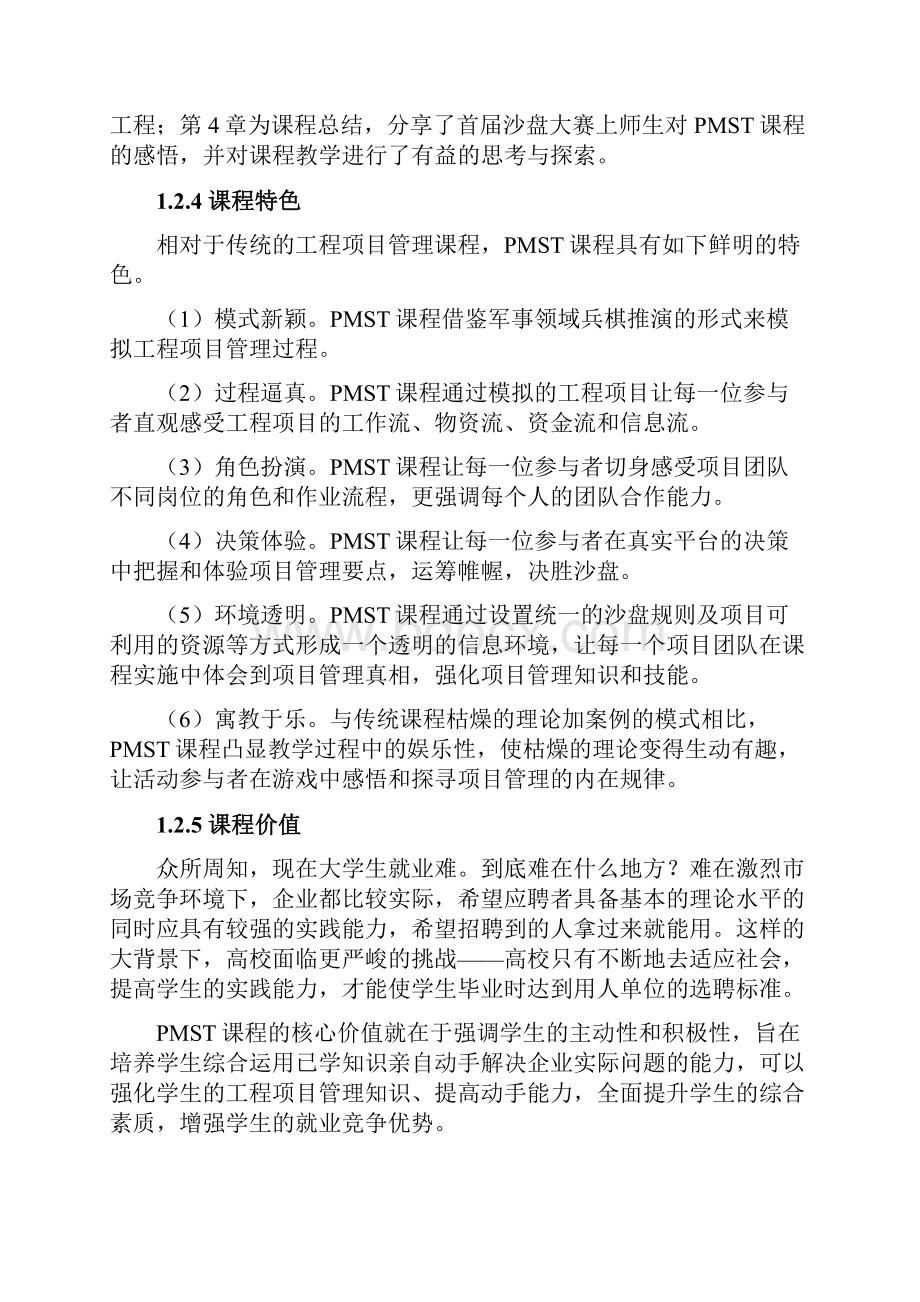 广联达工程项目管理沙盘市场规则学习只是分享.docx_第3页