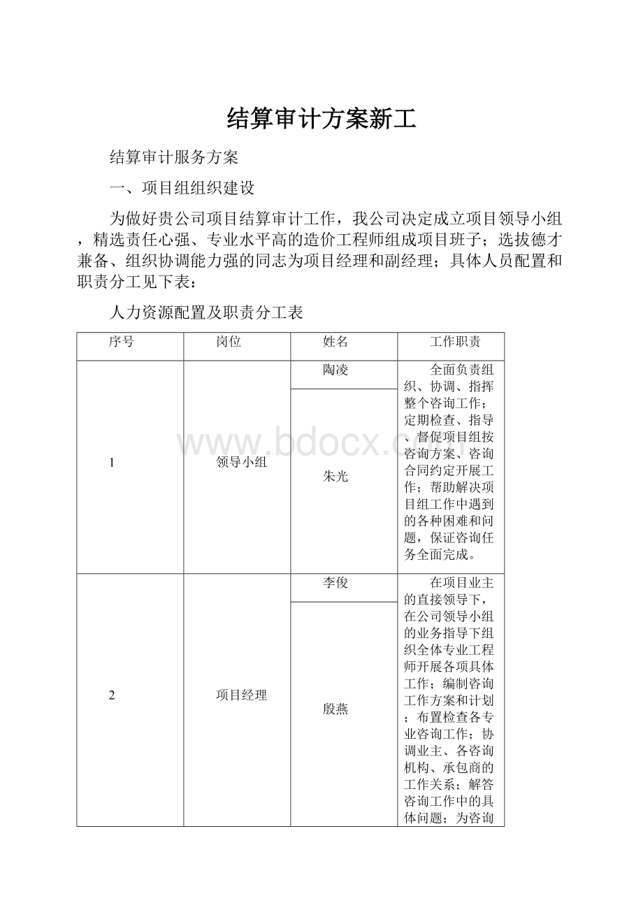 结算审计方案新工.docx_第1页