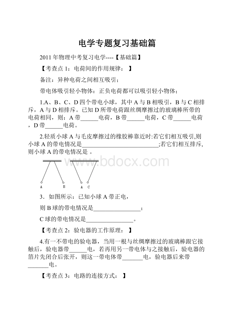 电学专题复习基础篇.docx