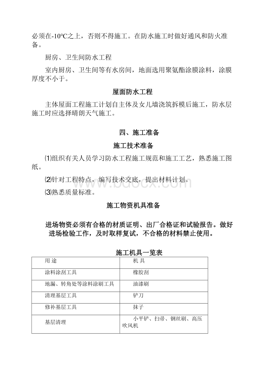 防水工程专项施工方案 1.docx_第3页