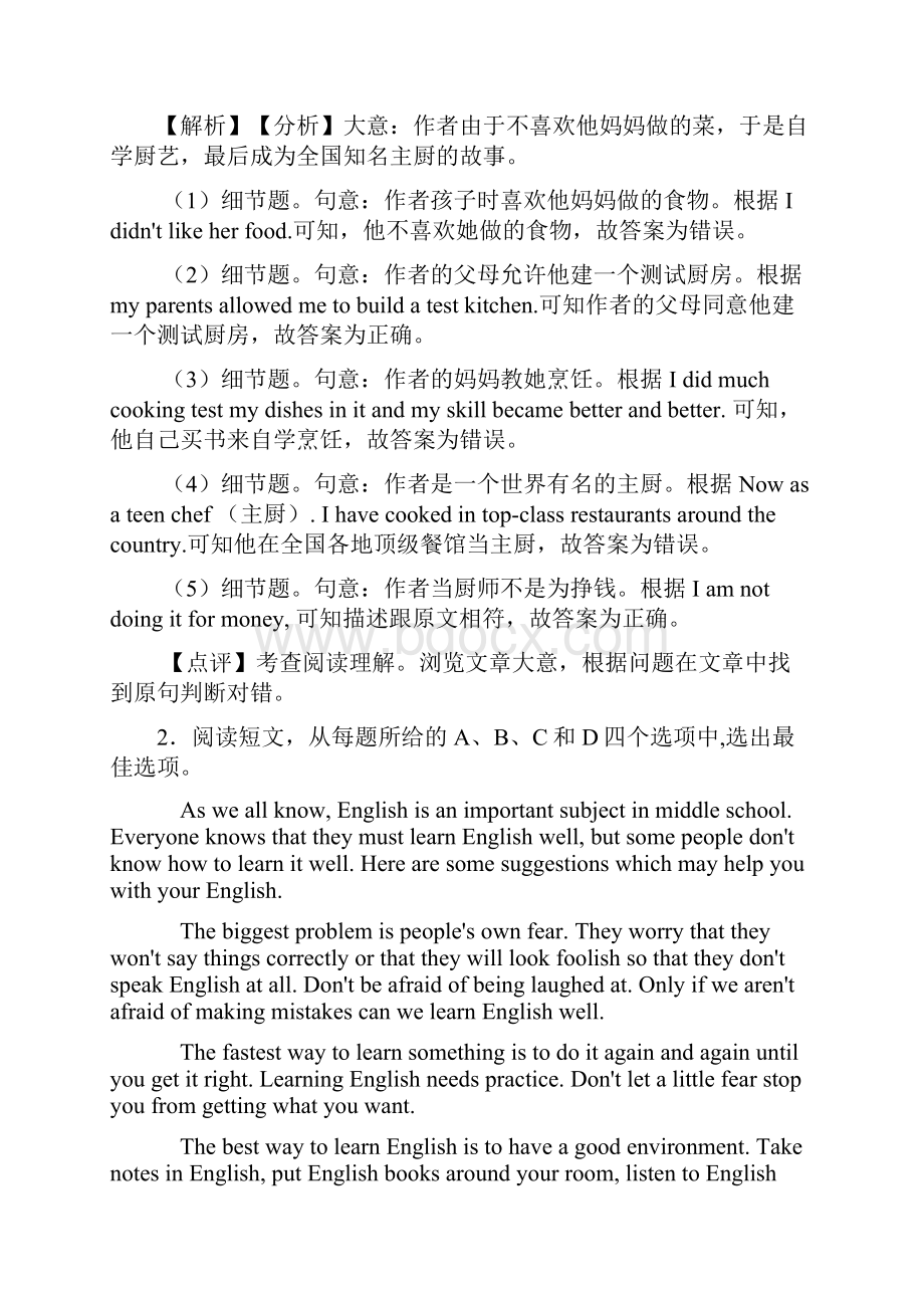 中考英语阅读理解真题汇编含答案及解析.docx_第2页