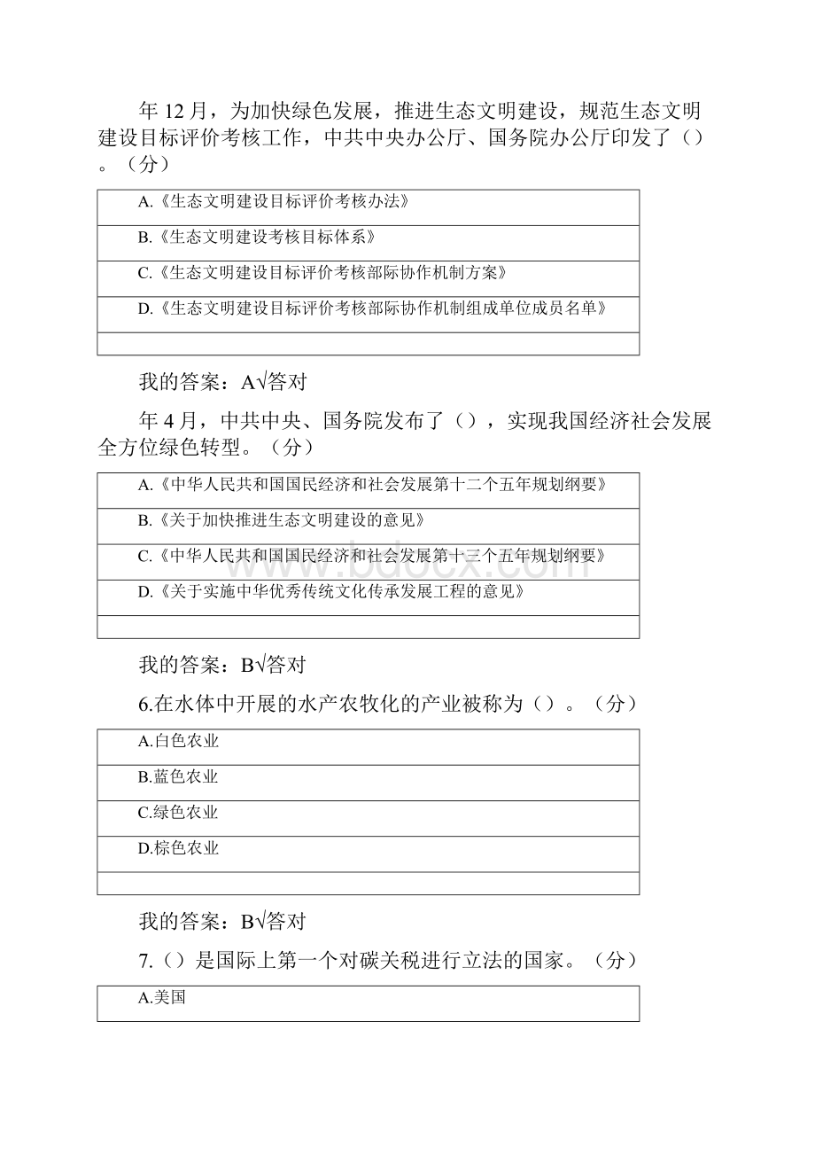 专业技术人员继续教育考试题及档案.docx_第2页