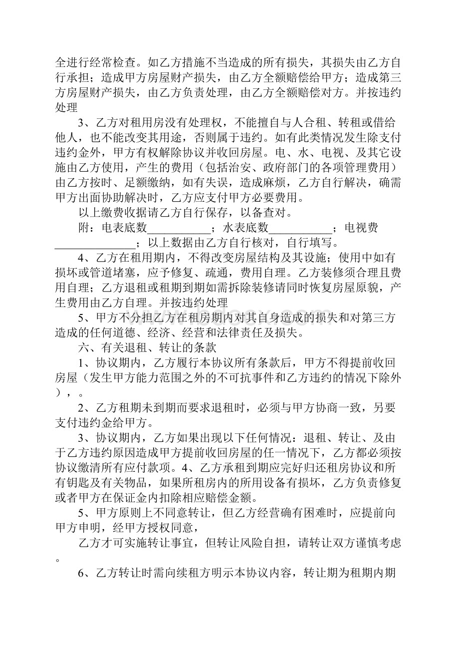 中介租房合同需要盖章吗.docx_第2页