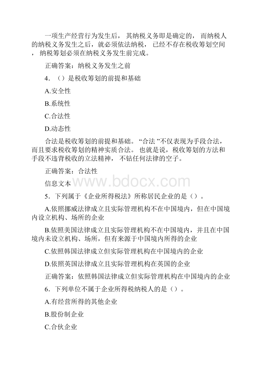 最新电大税收筹划形考模拟考核题库158题含参考答案.docx_第2页