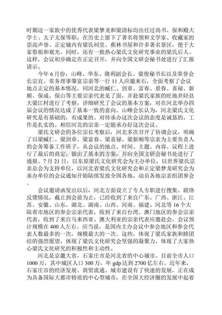 文化研究会筹备总结工作报告范文.docx_第2页