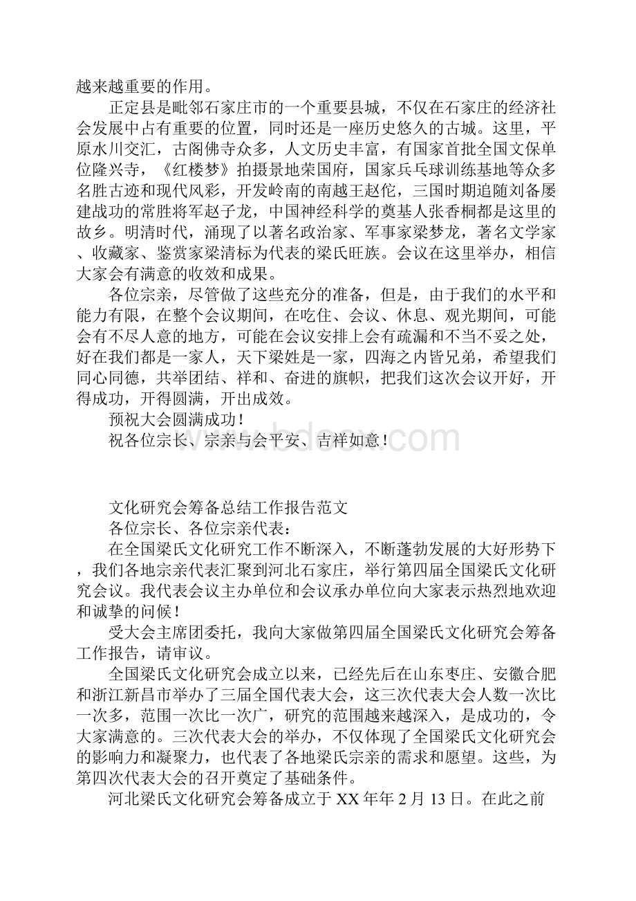 文化研究会筹备总结工作报告范文.docx_第3页