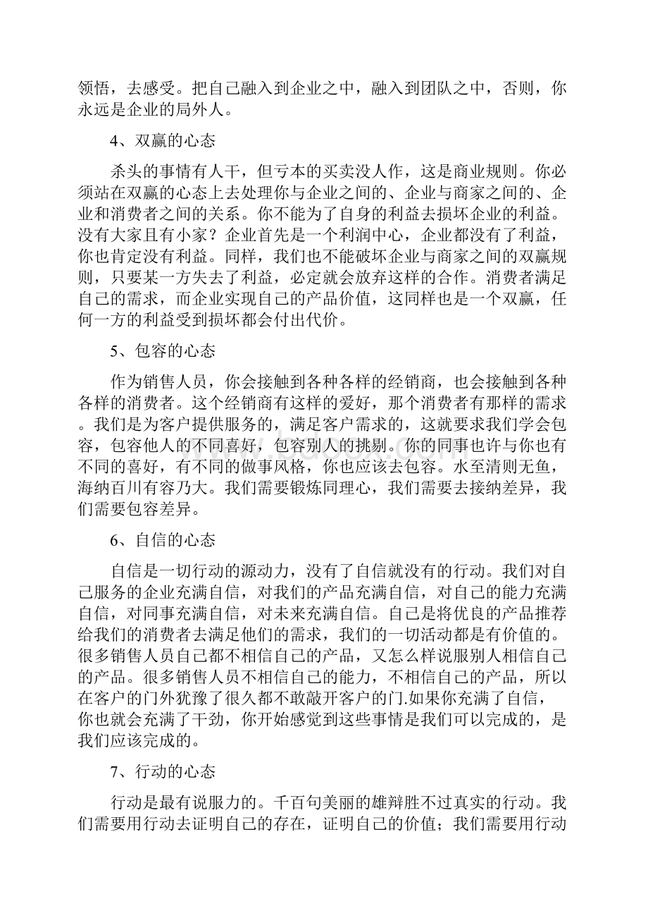 招聘业务员的要求.docx_第2页