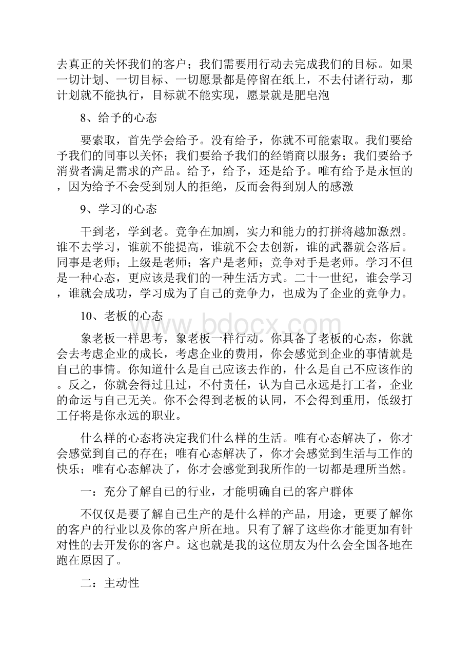 招聘业务员的要求.docx_第3页