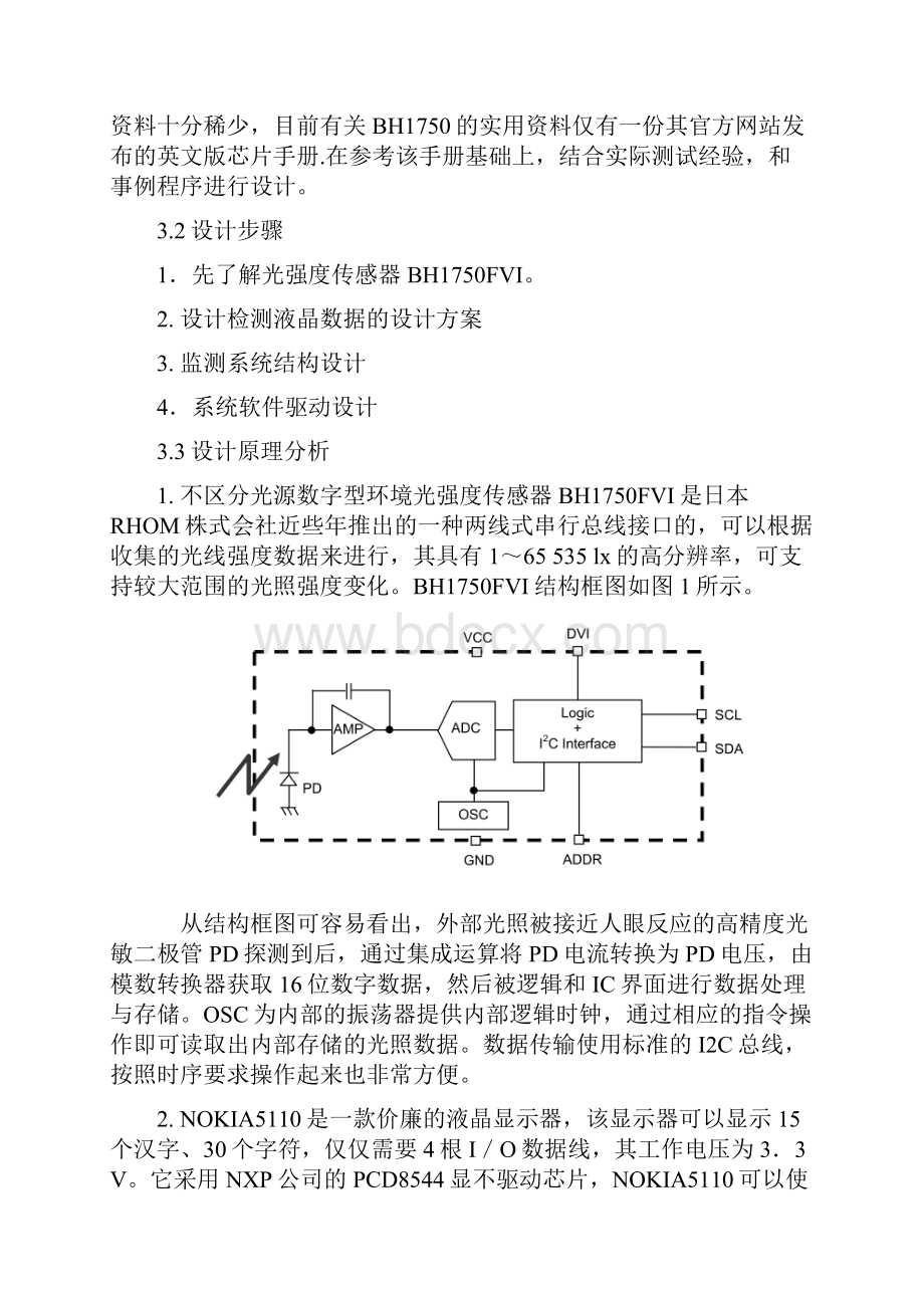 基于BH1750的光照度检测.docx_第3页