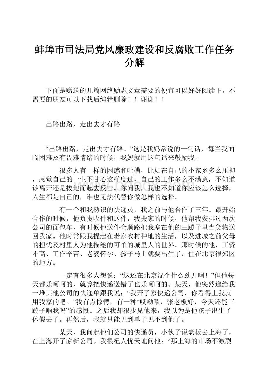 蚌埠市司法局党风廉政建设和反腐败工作任务分解.docx