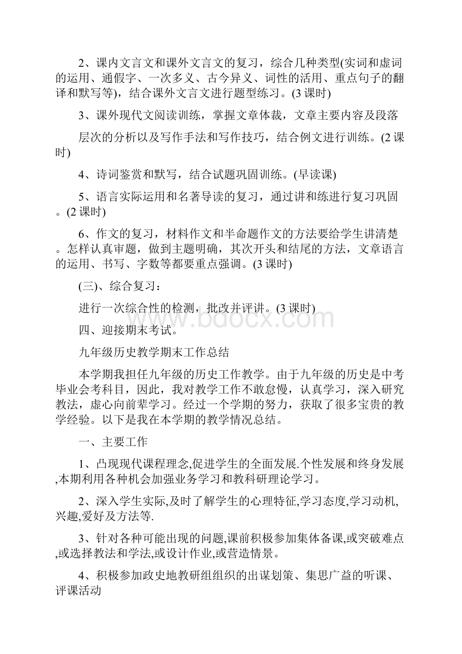 九年级上语文期末复习计划.docx_第3页