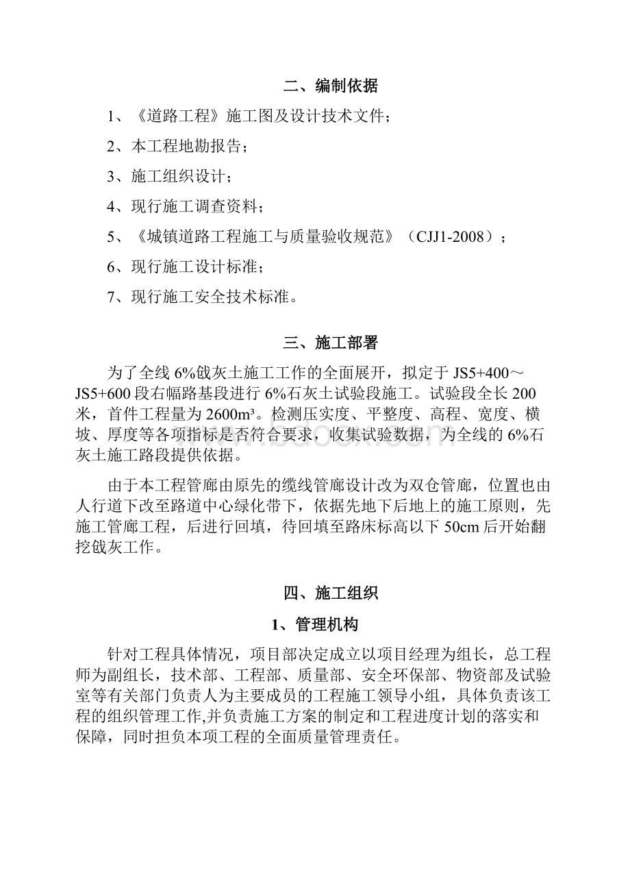 翻挖戗灰施工方案.docx_第3页