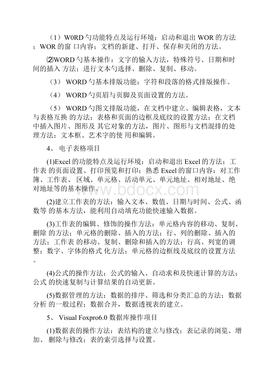 计算机类技能测试内容汇总.docx_第3页