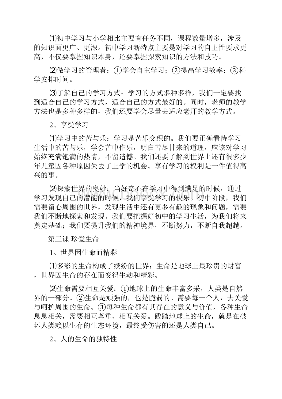 人教版初中政治中考必备复习提纲.docx_第2页