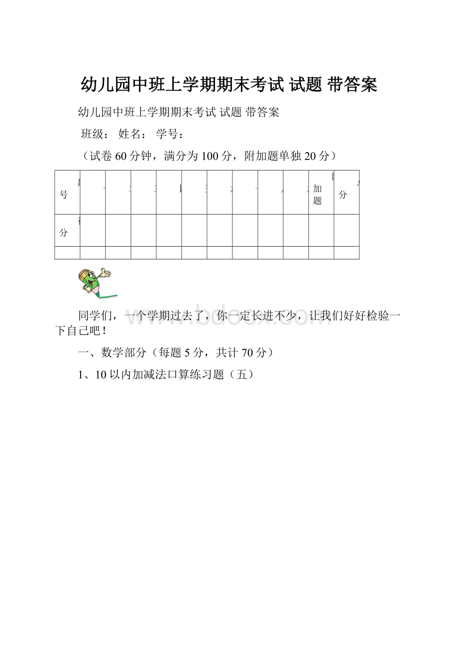 幼儿园中班上学期期末考试 试题 带答案.docx_第1页