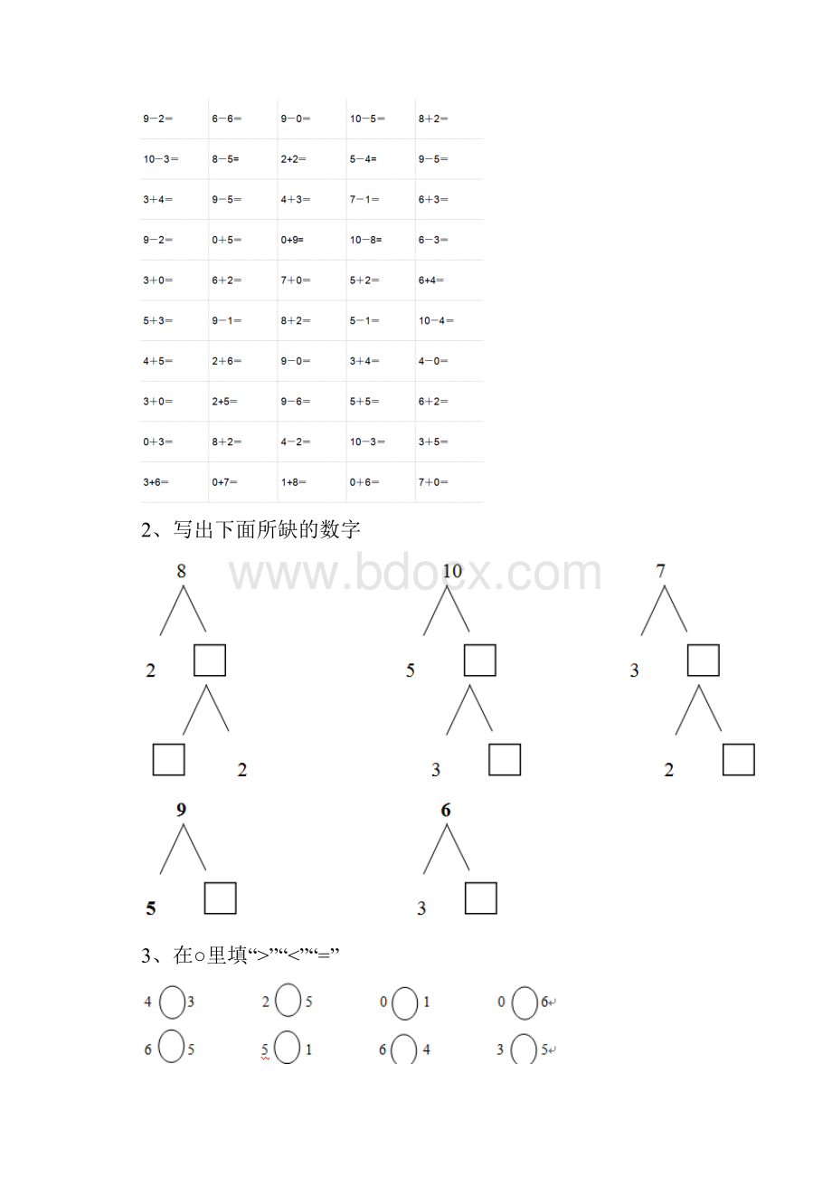 幼儿园中班上学期期末考试 试题 带答案.docx_第2页