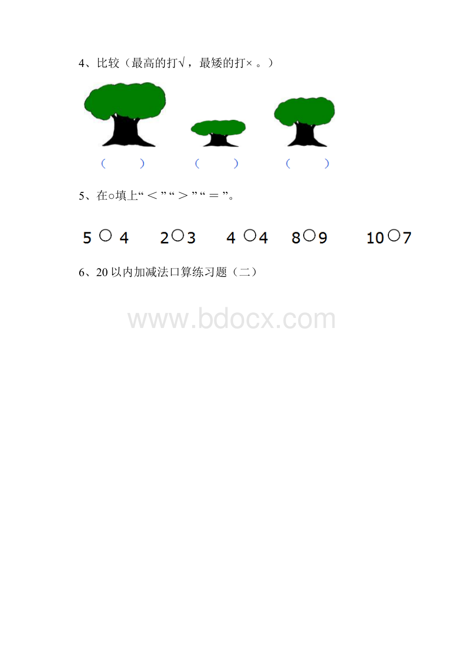 幼儿园中班上学期期末考试 试题 带答案.docx_第3页