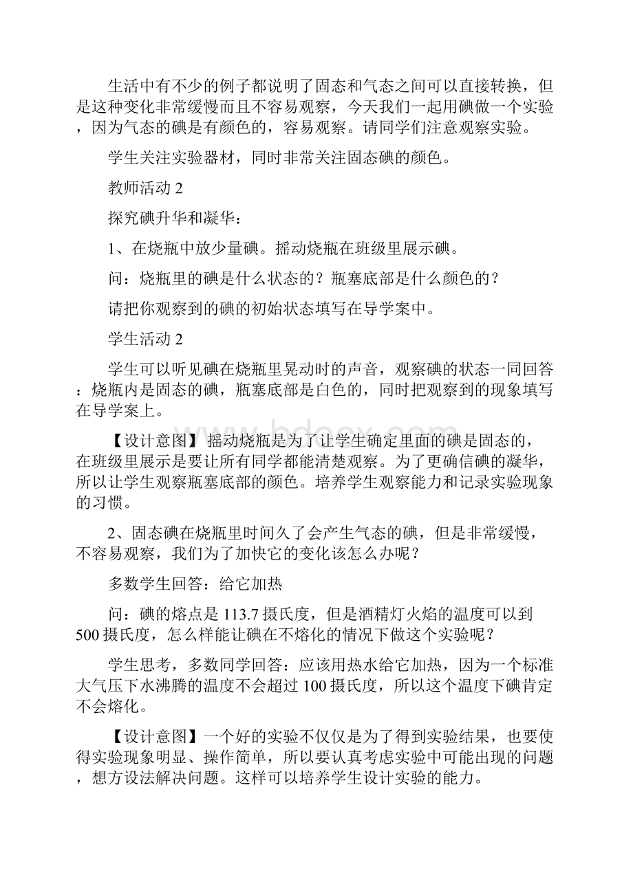 八年级物理上册34升华和凝华教案附教材分析和教学反思新版新人教版.docx_第3页