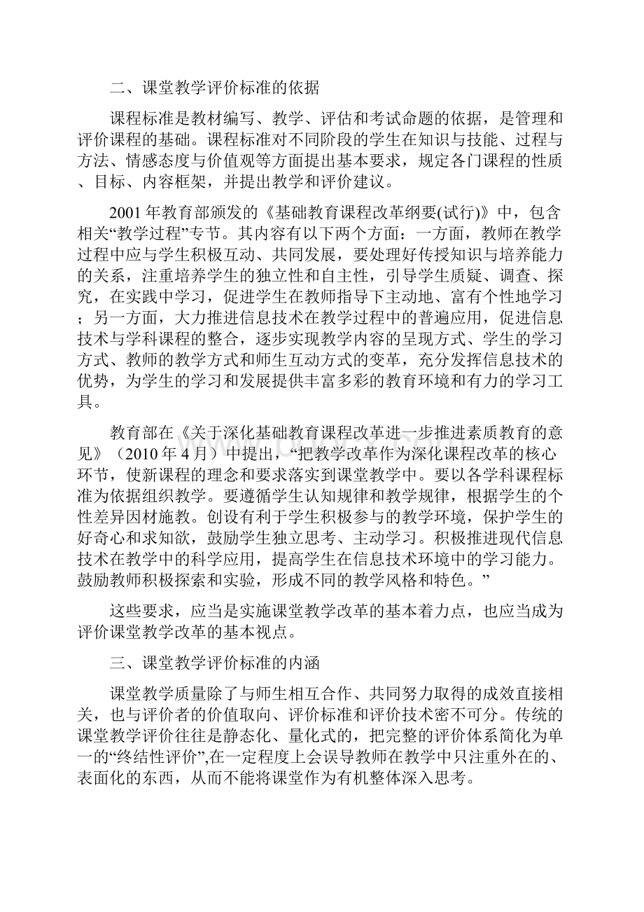 黄石市中小学课堂教学评价标准试行.docx_第2页