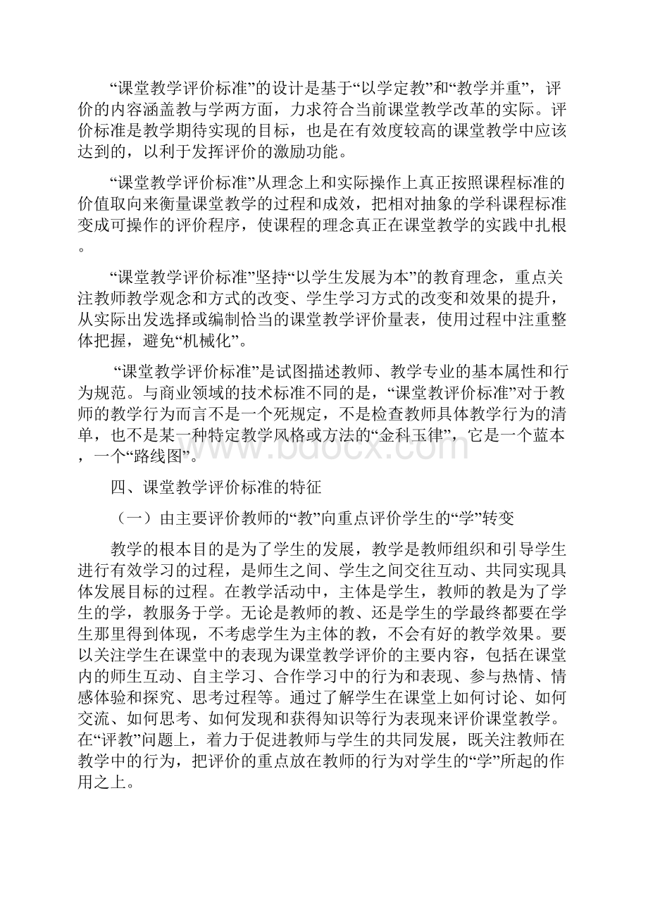 黄石市中小学课堂教学评价标准试行.docx_第3页