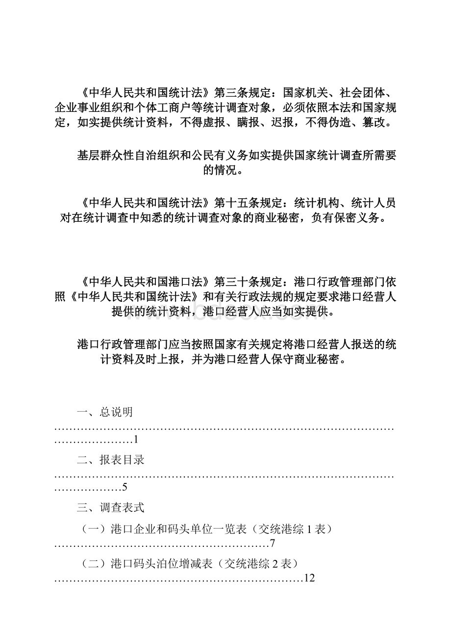 港口综合统计报表制度.docx_第2页