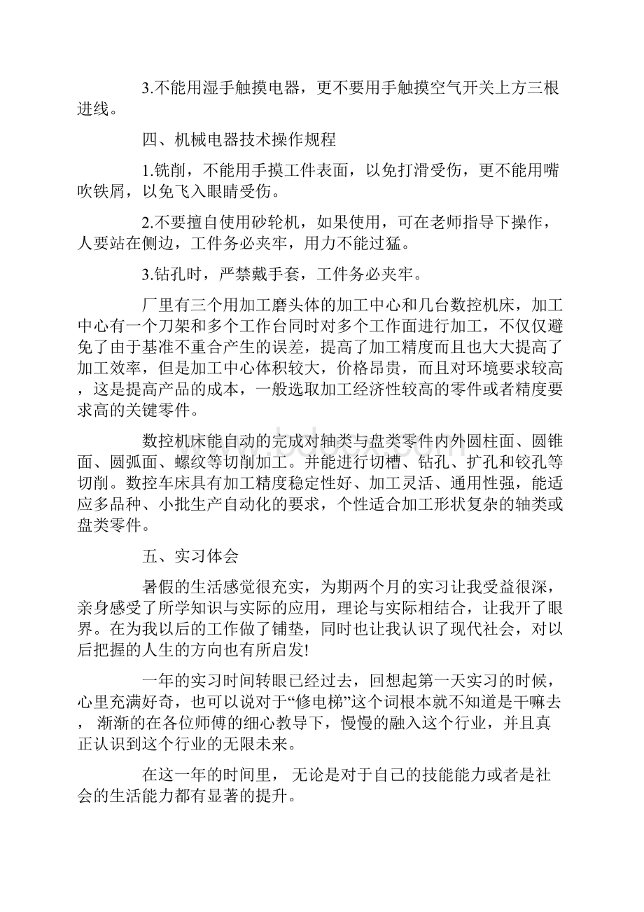 最新机械专业顶岗实习报告.docx_第2页