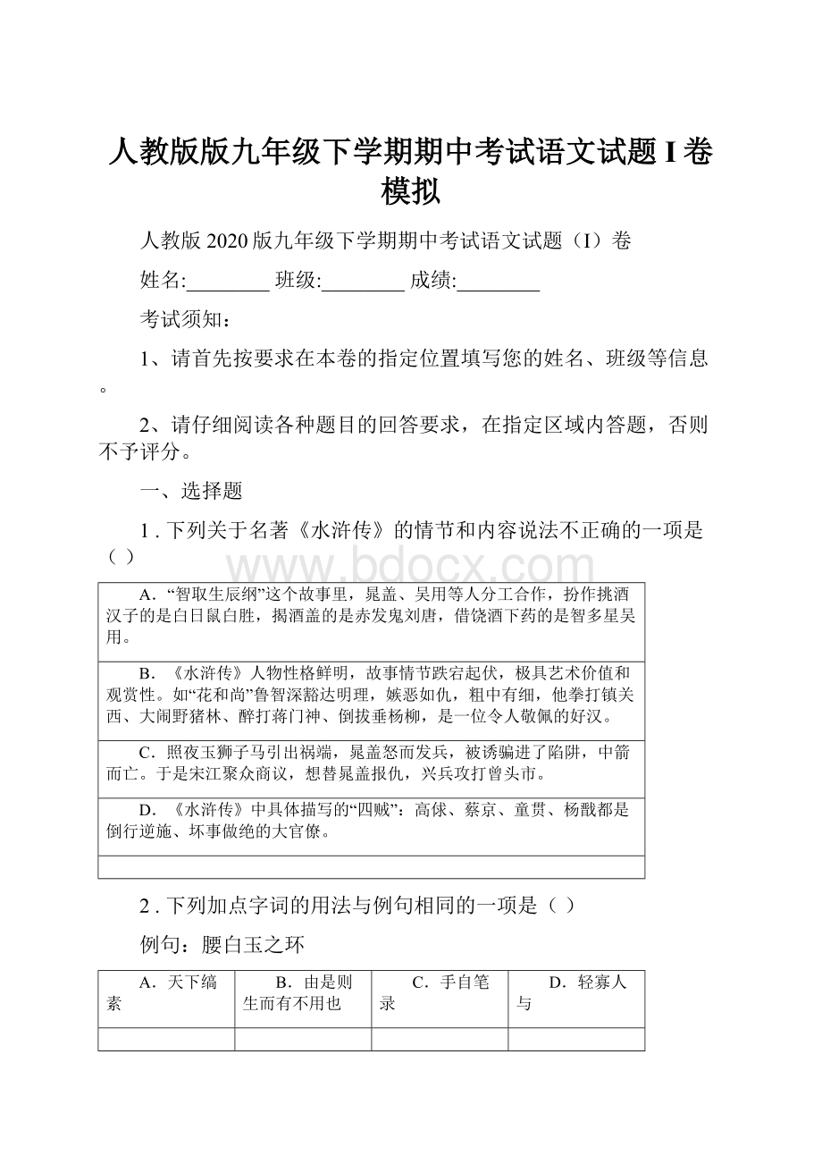 人教版版九年级下学期期中考试语文试题I卷模拟.docx