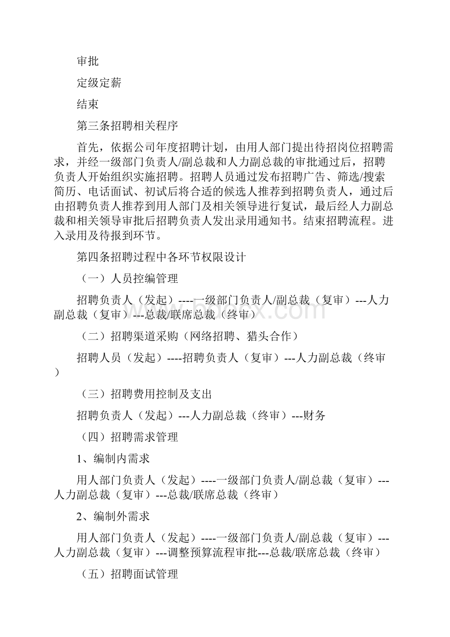 人力资源管理制度守则.docx_第3页