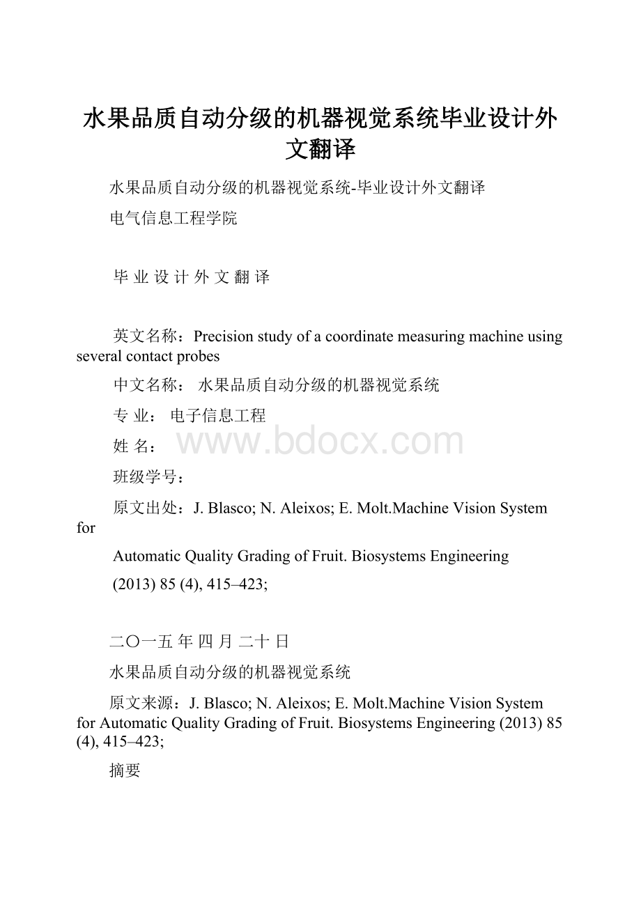 水果品质自动分级的机器视觉系统毕业设计外文翻译.docx