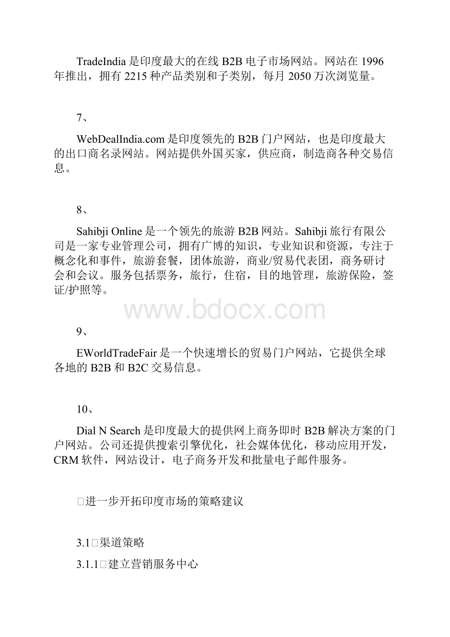 印度访问量最大的10个b2b.docx_第2页