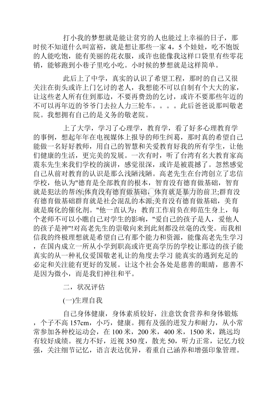 大学生个人未来规划范文.docx_第2页