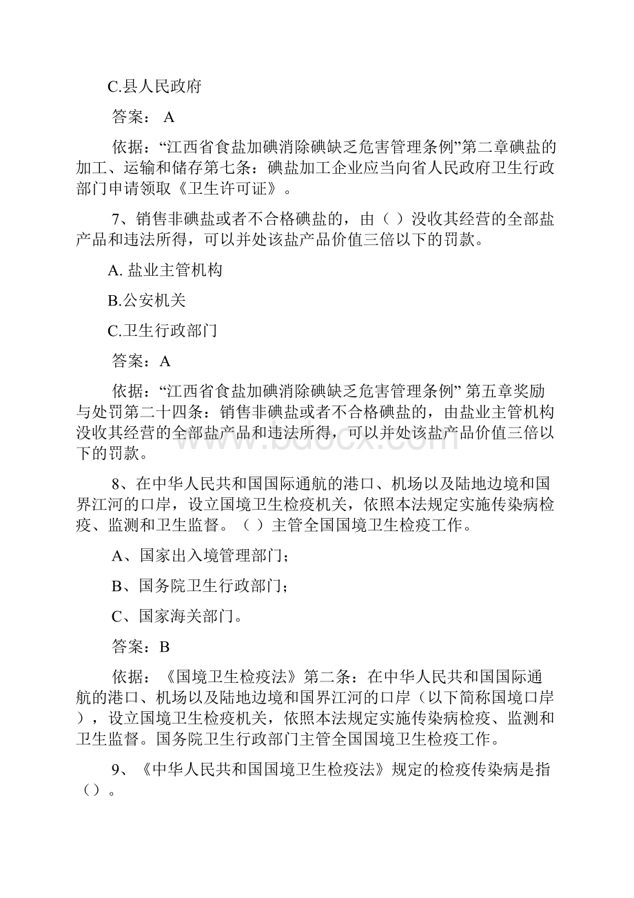 江西省卫生计生系统分类学法考法试题.docx_第3页